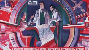 Наука. Советский плакат